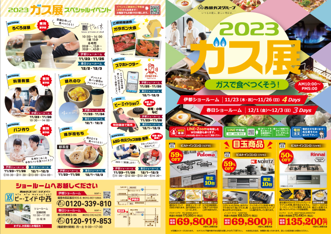 ビー・エイド中西のお知らせ