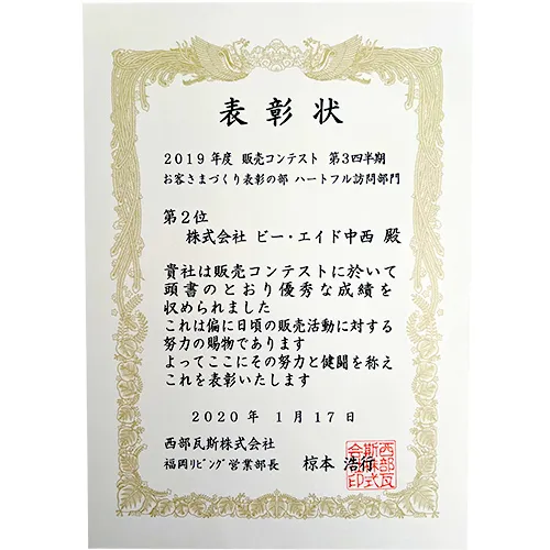 2019年度 販売コンテスト 第2位の表彰状