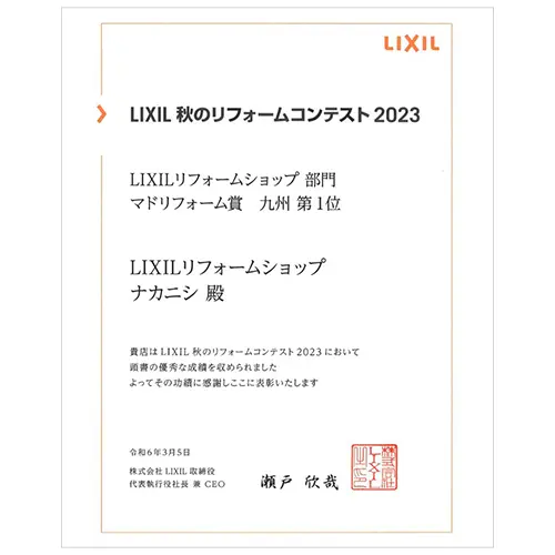 2023年  商品賞 九州1位（マドリフォーム賞）