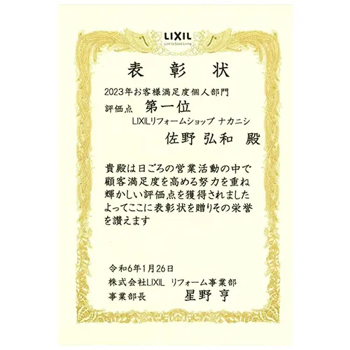 2023年 お客様満足度個人部門 第1位