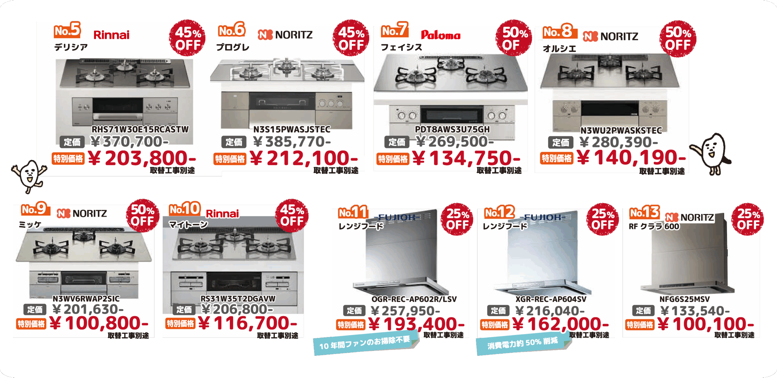 レンジフード・ビルトインコンロ