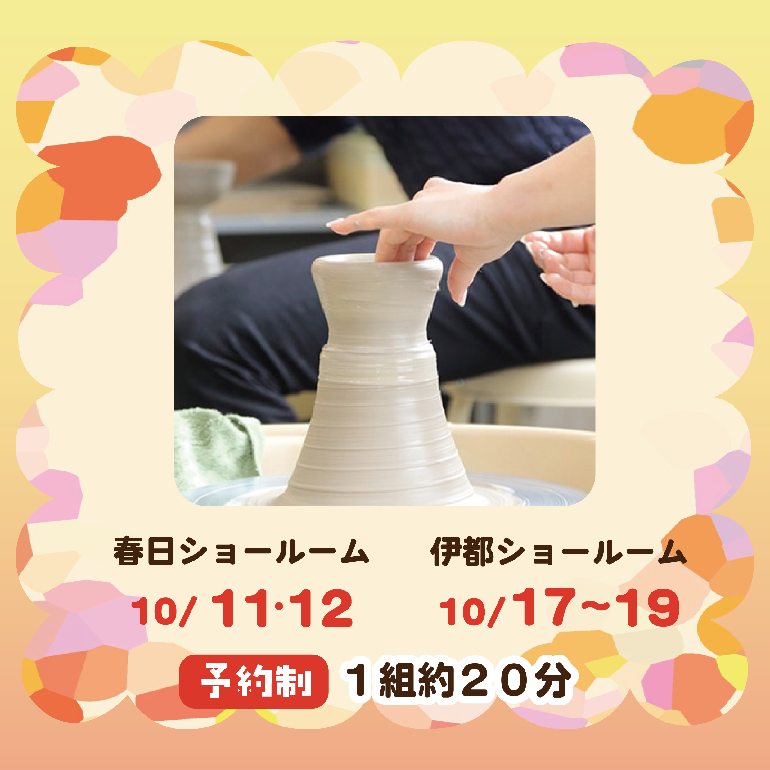 フェアイベント ろくろ体験