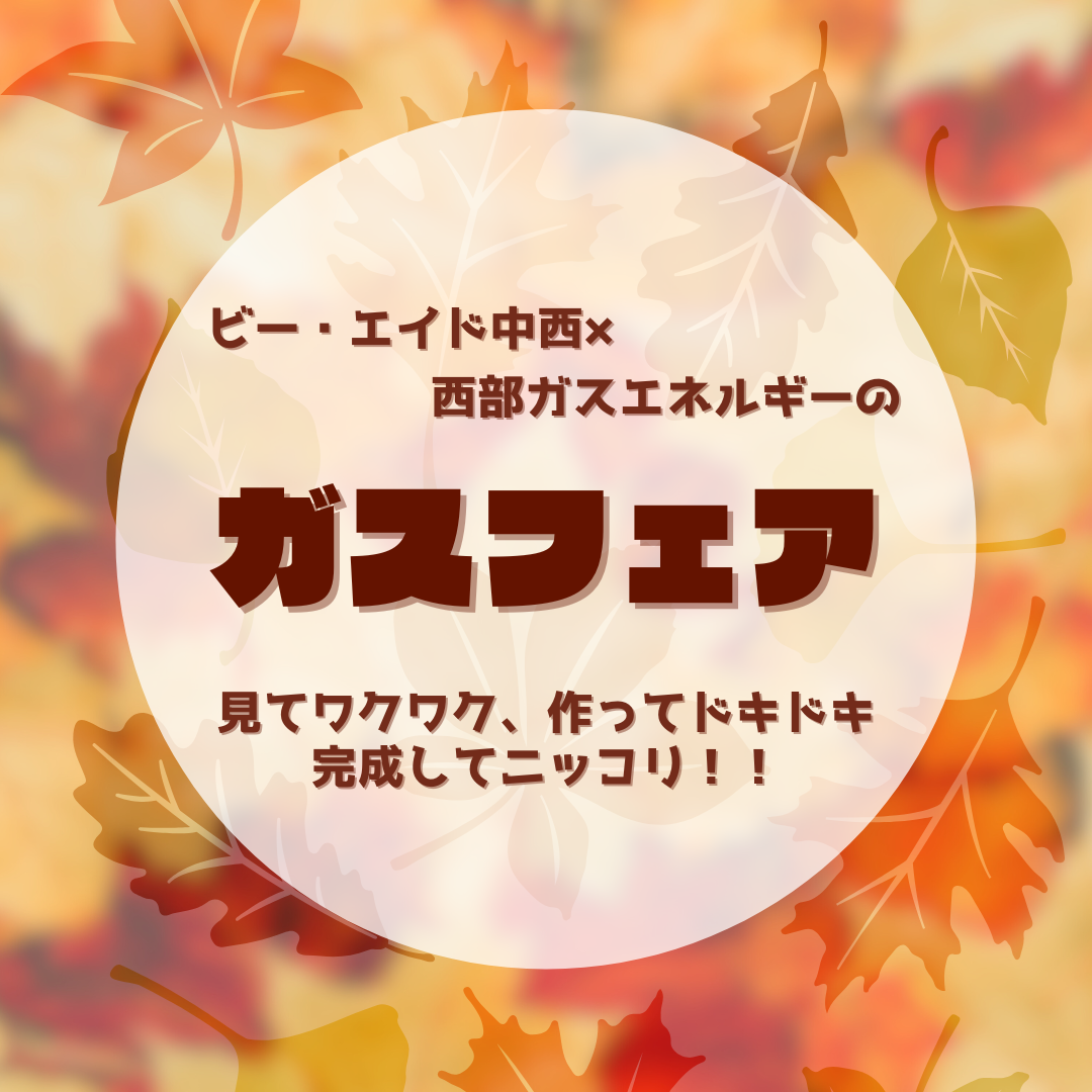 ビー・エイド中西のお知らせ