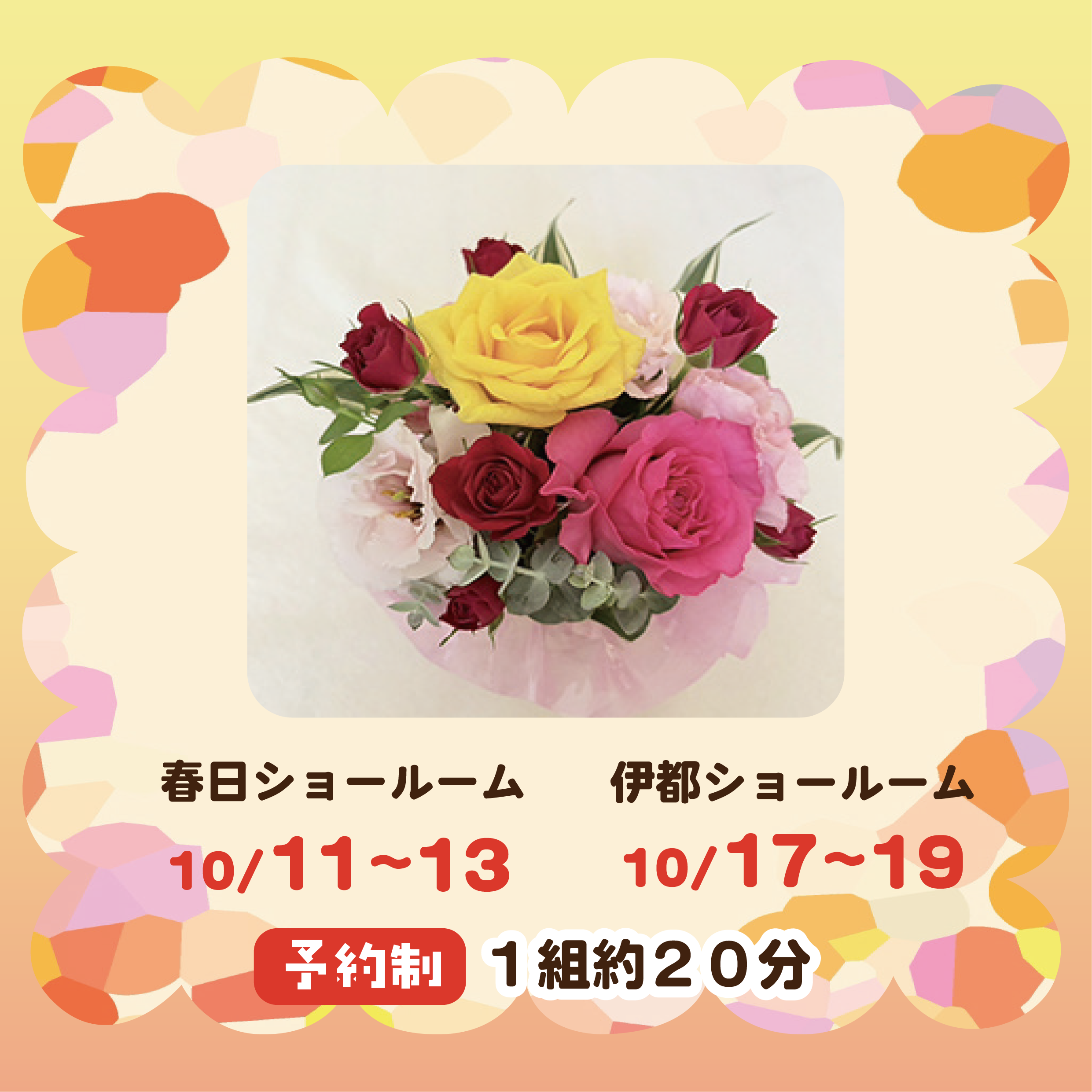 フェアイベント フラワーアレンジメント