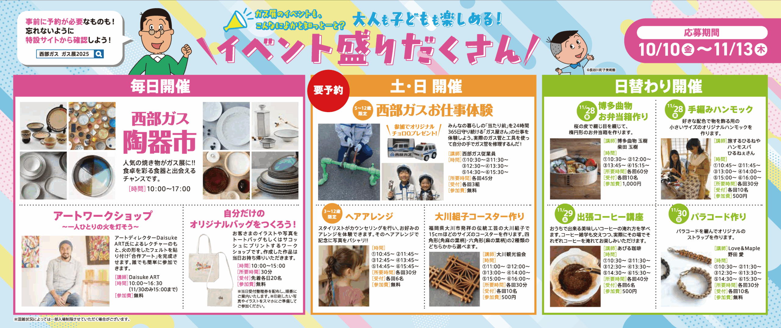 ガス展2025イベント