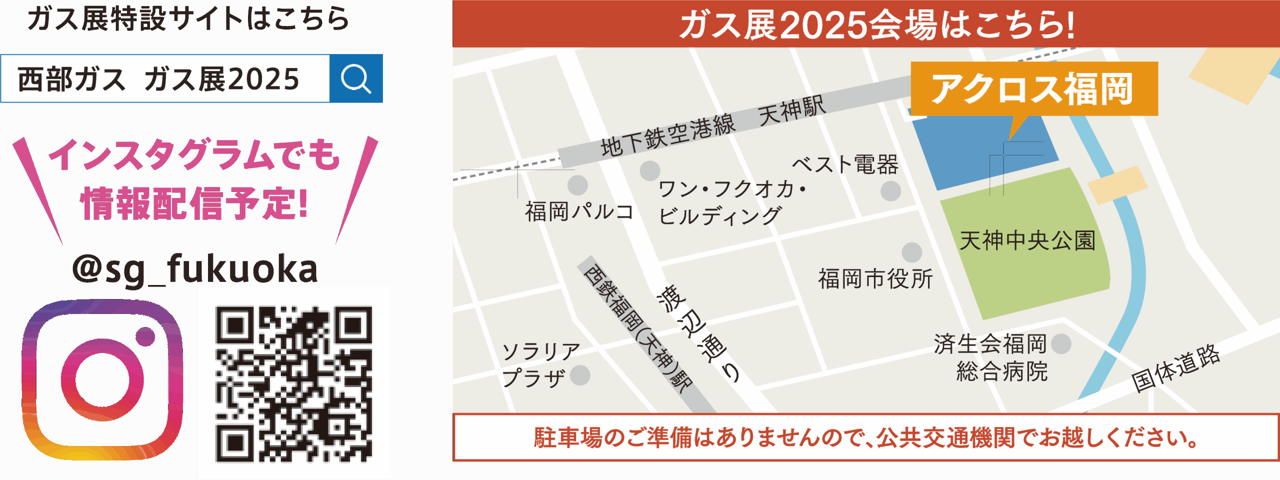アクロス福岡　ガス展2025
