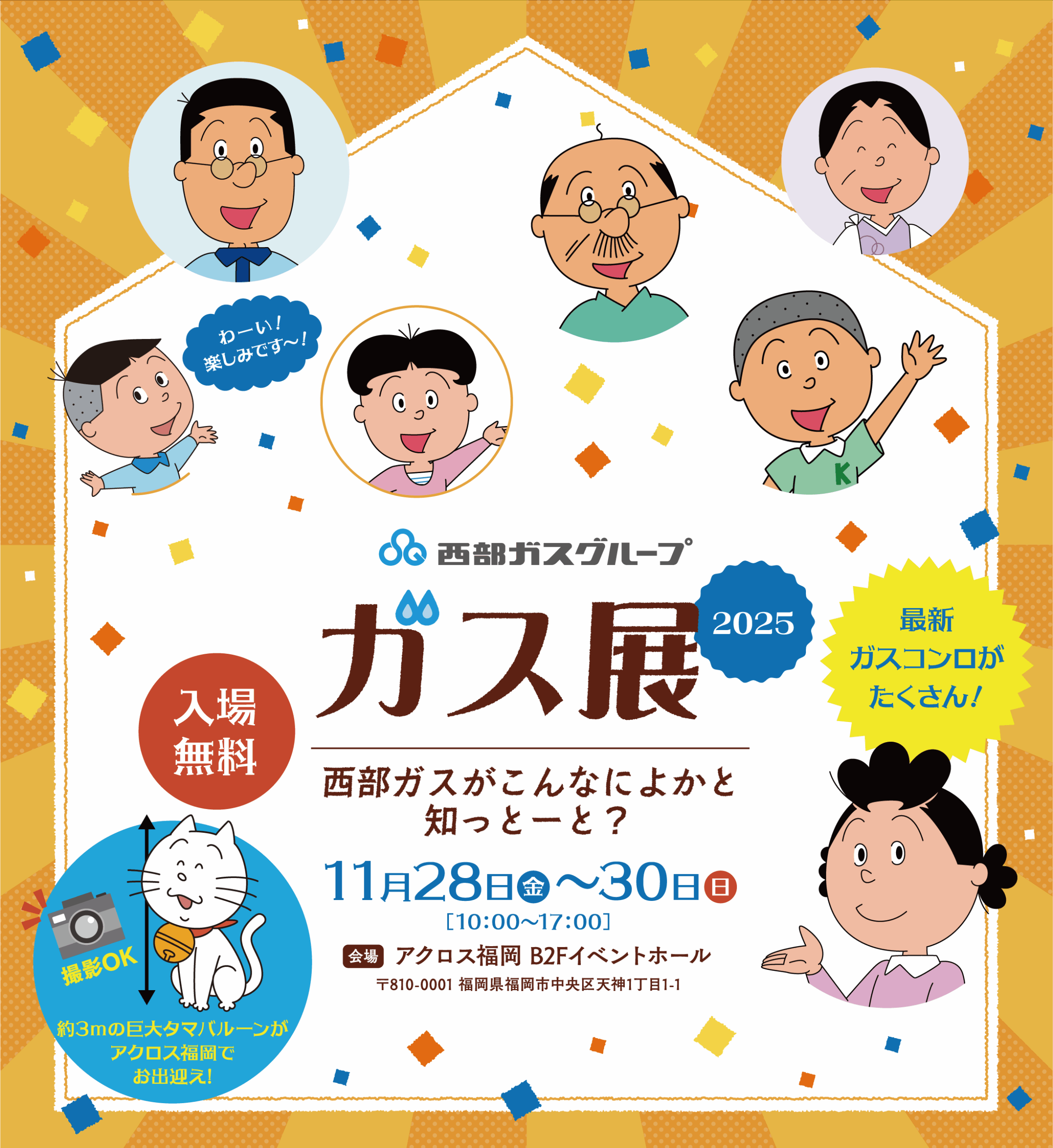 ガス展限定　ガス機器