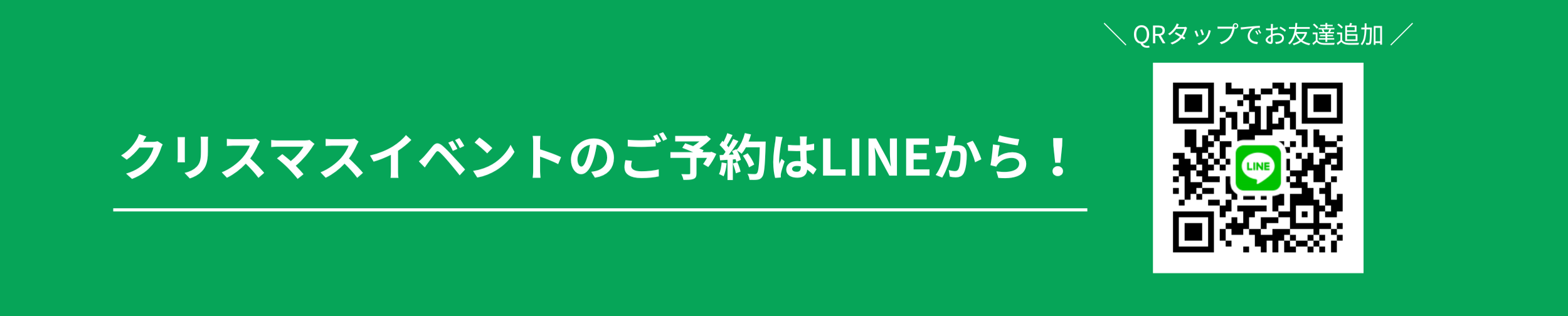 LINE追加