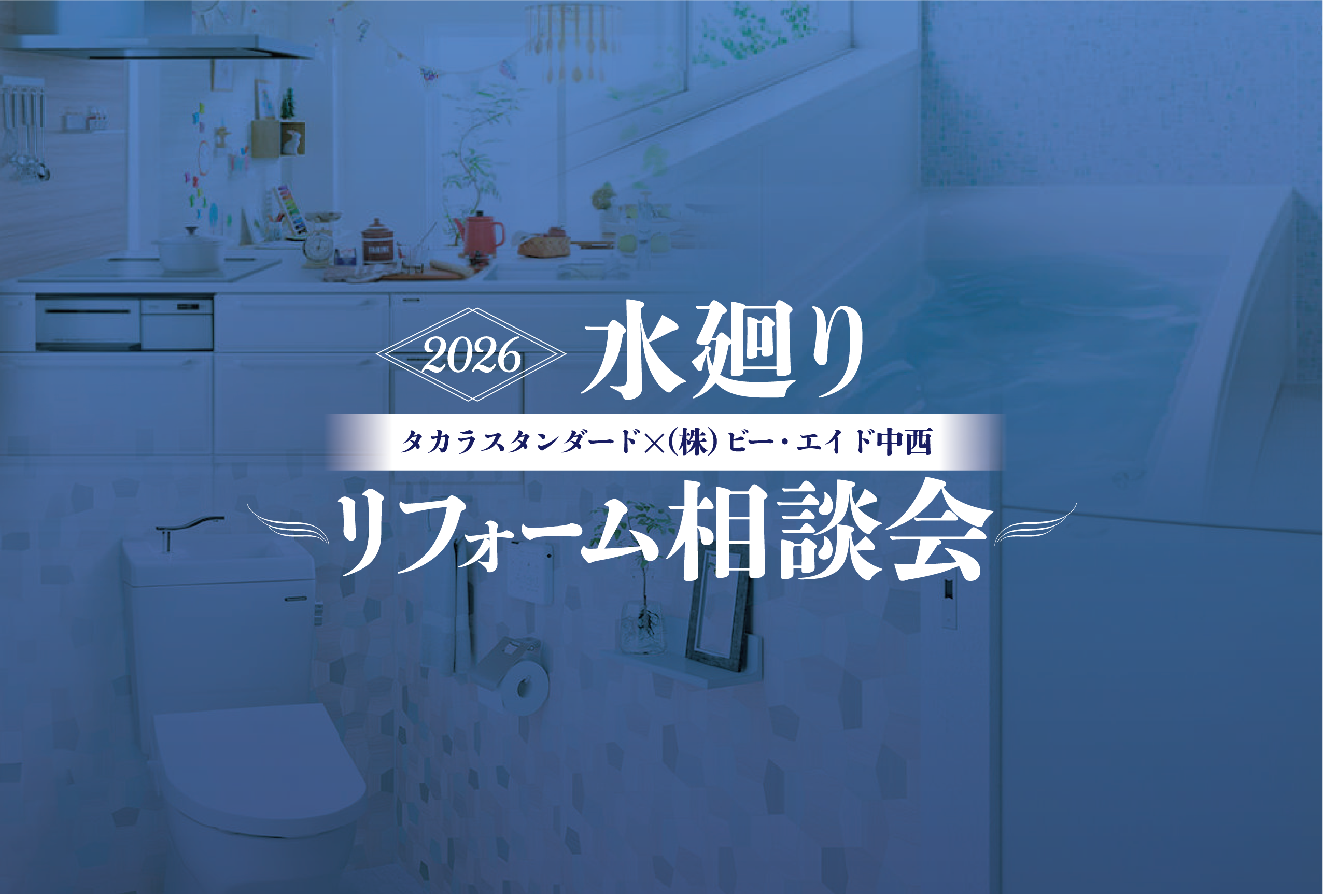 ビー・エイド中西のお知らせ