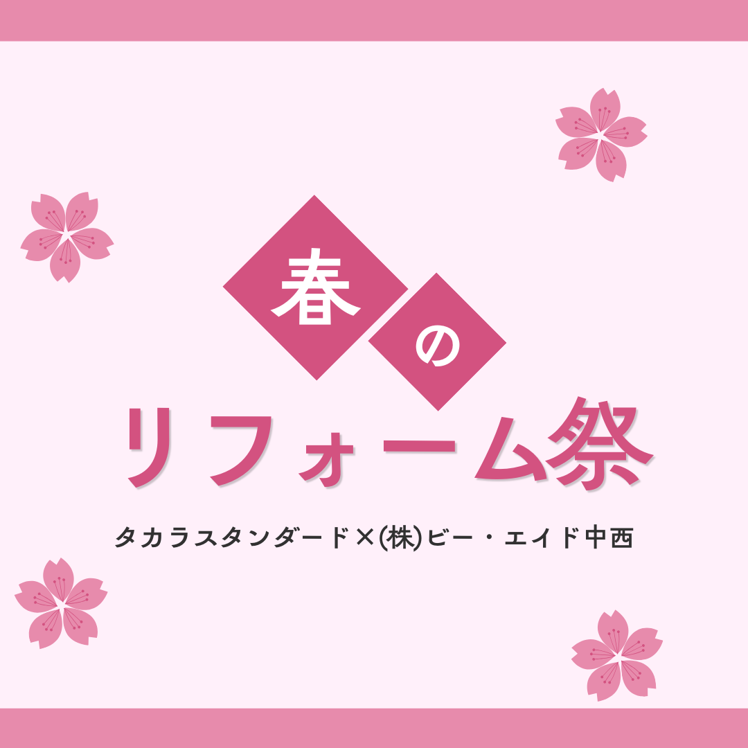 ビー・エイド中西のお知らせ