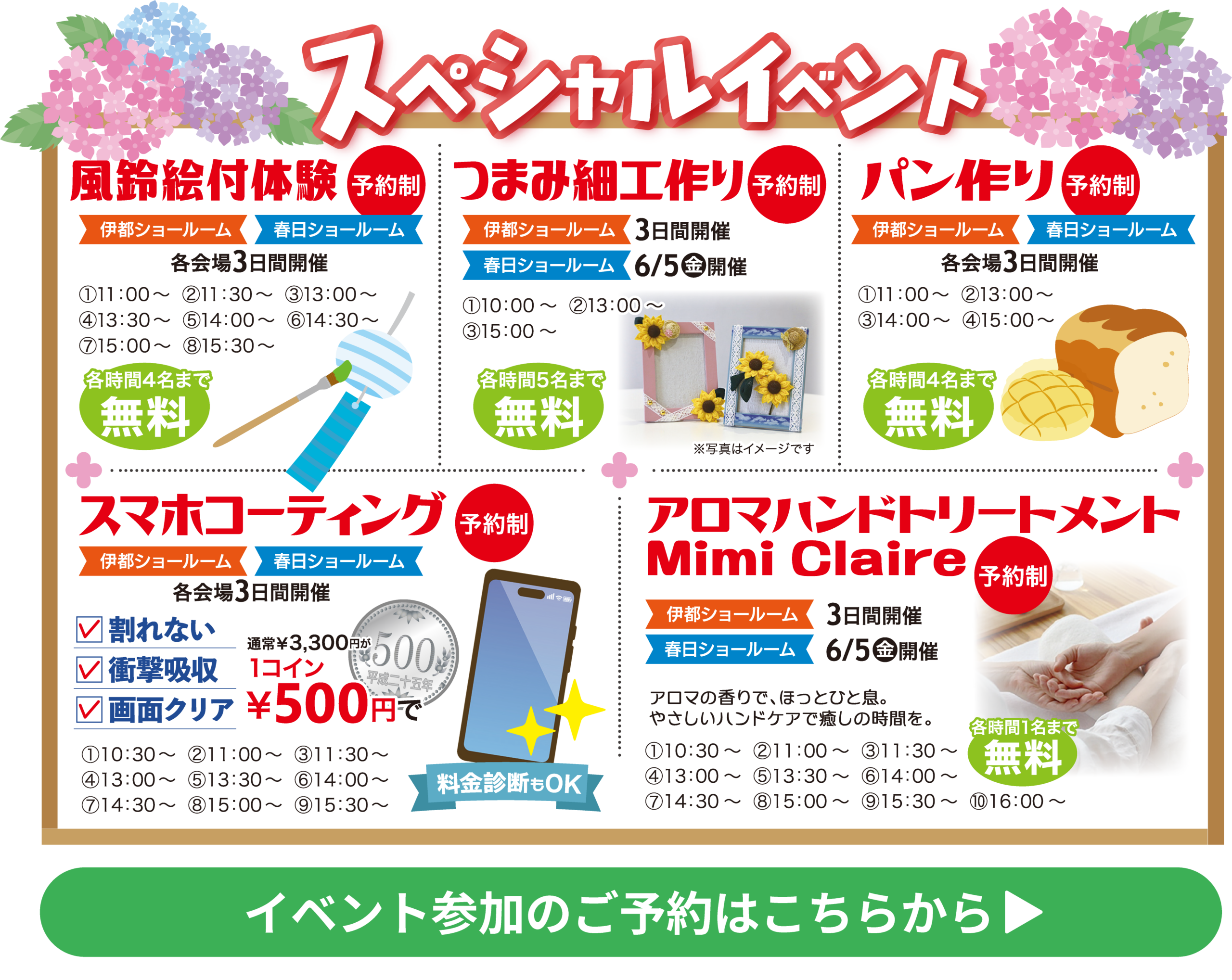くらし快適フェア体験イベント｜風鈴絵付け体験・つまみ細工・パン作り・アロマハンドトリートメント・スマホコーティング【要予約】