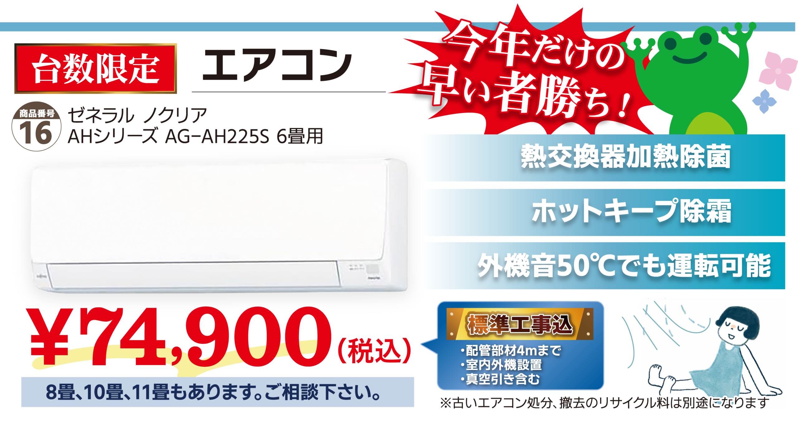 福岡 エアコン販売｜標準工事費込み・台数限定特価