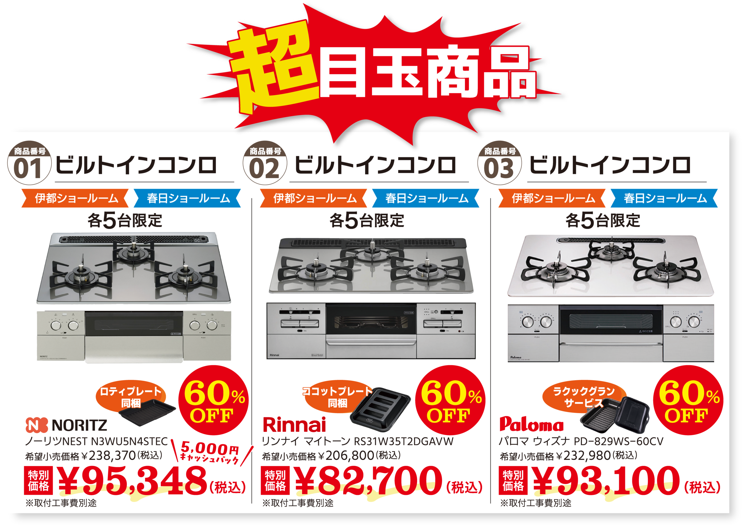 福岡 ビルトインコンロ交換｜数量限定60％OFFセール