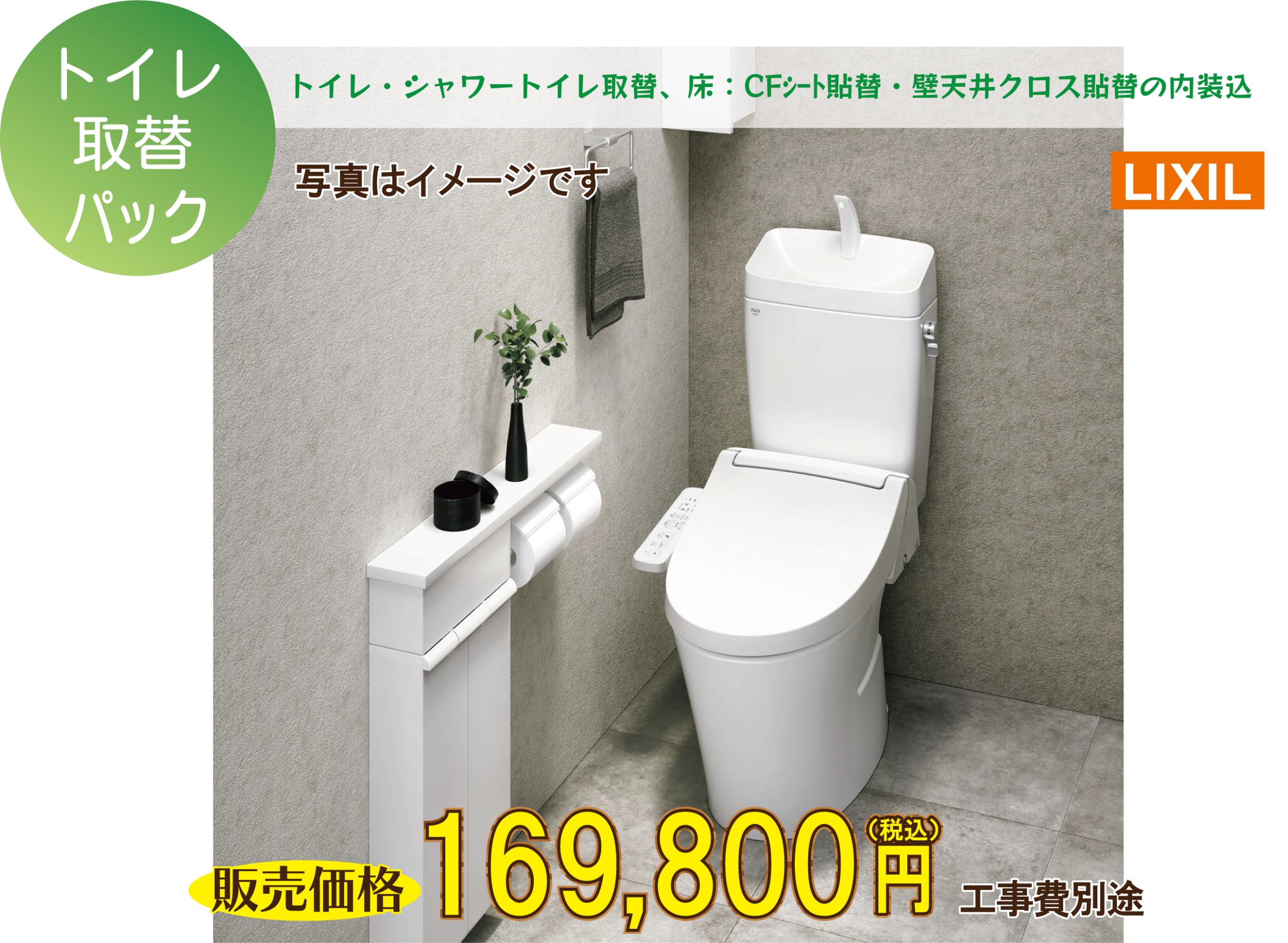 福岡でのトイレリフォーム｜トイレ・シャワートイレ交換＋床CFシート・壁天井クロス貼替込みの取替パック施工例