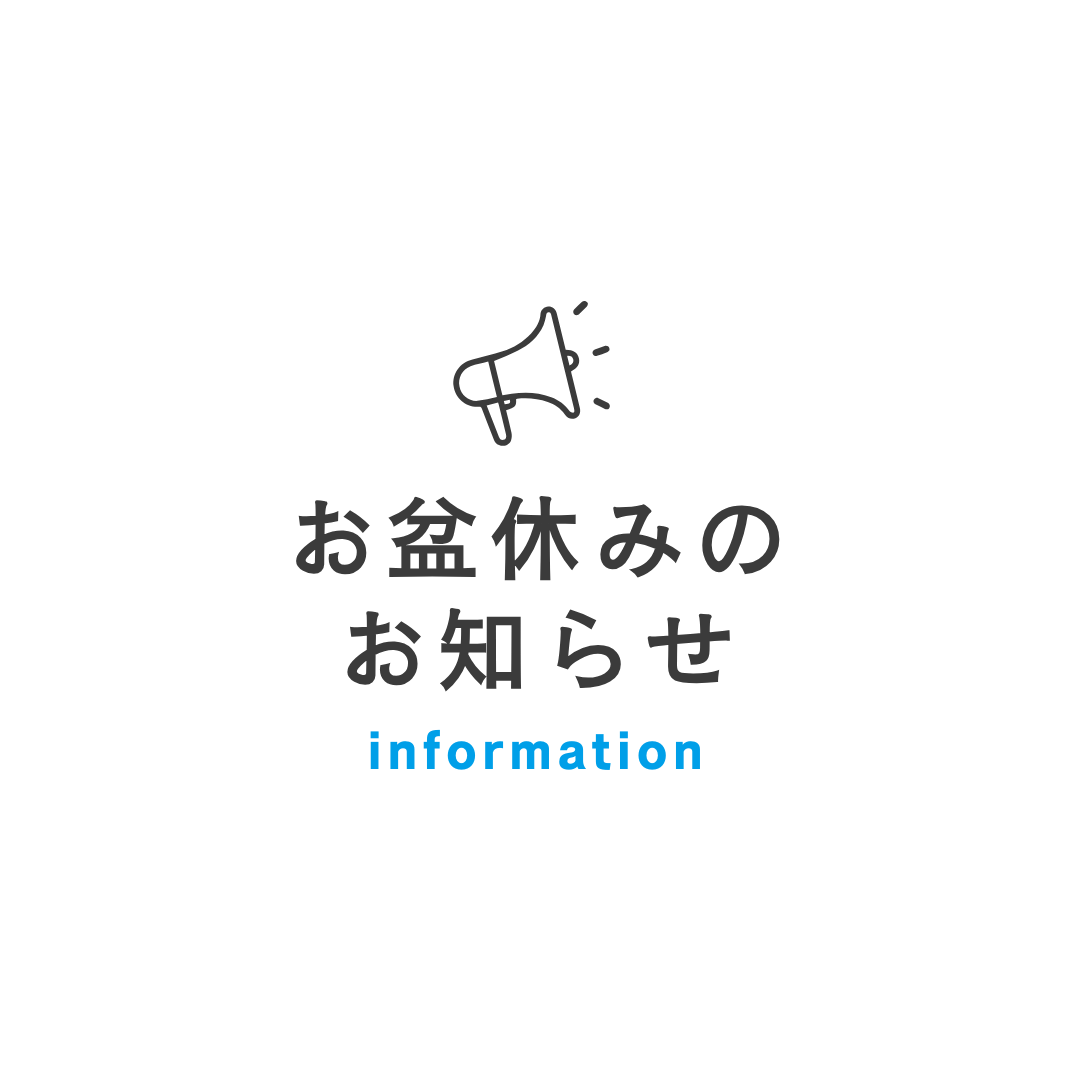 ビー・エイド中西のお知らせ
