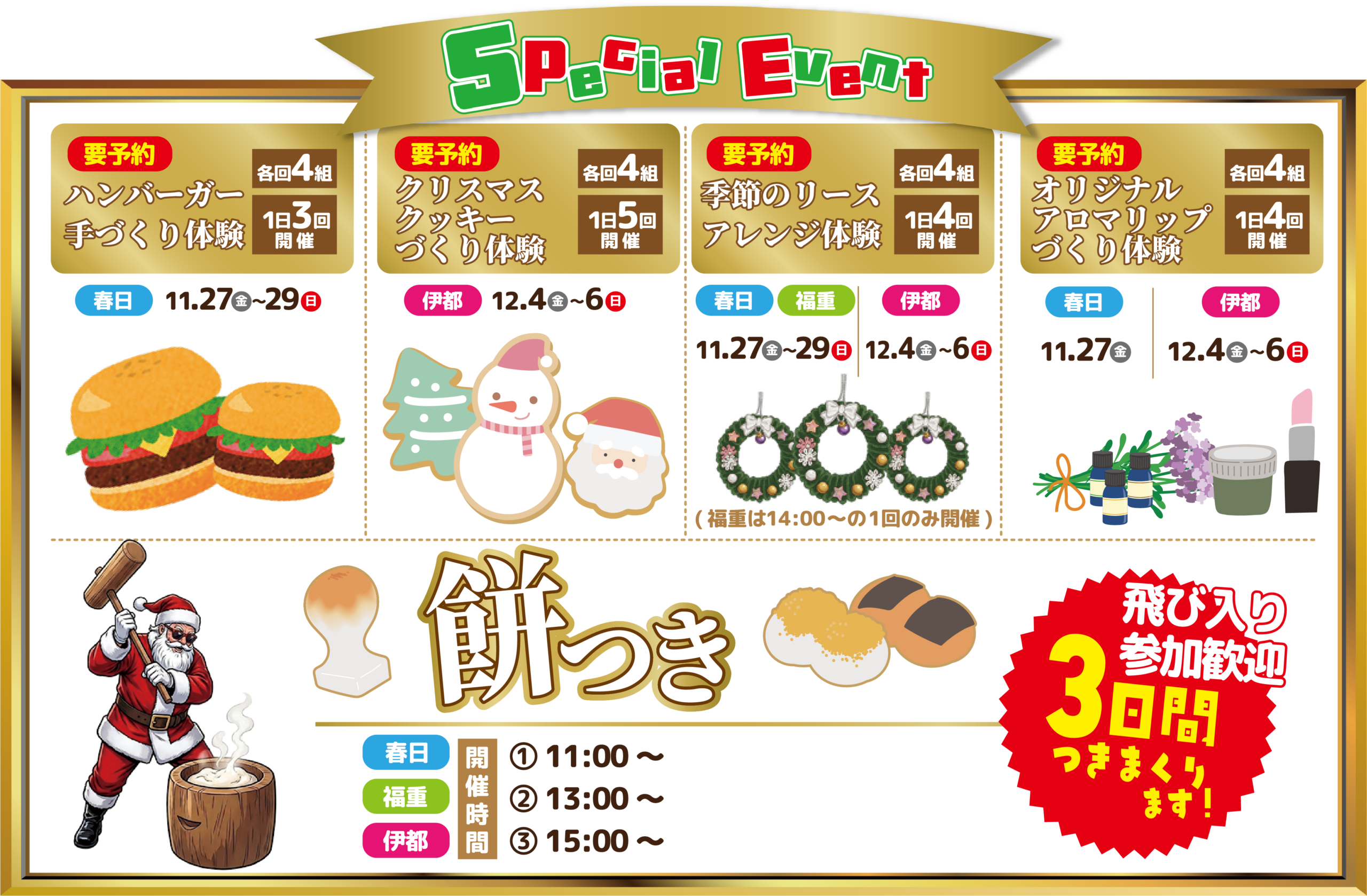 福岡 BLACK FRIDAY ガスフェア イベント