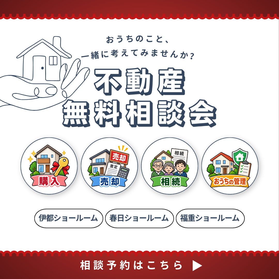 BLACK FRIDAY ガスフェア2026 不動産無料相談会｜購入・売却・相続・お家の管理 LINE予約受付中